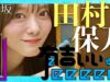 有吉ぃぃｅｅｅｅｅ！ 動画 2024年8月18日 240818