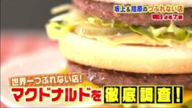 坂上＆指原のつぶれない店 動画 2024年8月18日 240818