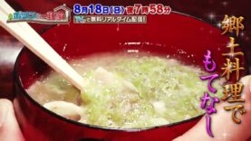 ポツンと一軒家 動画 2024年8月18日 240818