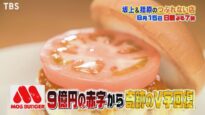 町中華で飲ろうぜ 動画 2024年8月19日 240819