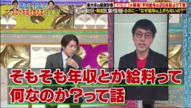 ありえへん∞世界 動画 2024年8月20日 240820