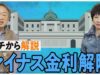 池上彰のニュースそうだったのか!! 動画 2024年8月24日 240824