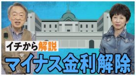 池上彰のニュースそうだったのか!! 動画 2024年8月24日 240824