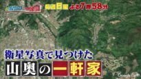 ポツンと一軒家 動画 2024年8月25日 240825