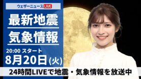 マツコの知らない世界 動画 2024年8月27日 240827
