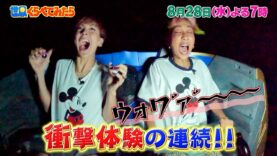 世界くらべてみたら 動画 2024年8月28日 240828