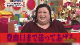 マツコ&有吉　かりそめ天国日 動画 2024年8月30日 240830