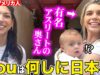 YOUは何しに日本へ？  動画 2024年8月12日 240812