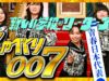 しゃべくり007 動画 2024年9月23日 240923
