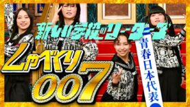 しゃべくり007 動画 2024年9月23日 240923