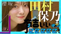 有吉ぃぃｅｅｅｅｅ！動画 2024年9月1日 240901