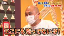 坂上＆指原のつぶれない店 動画 2024年9月1日 240901