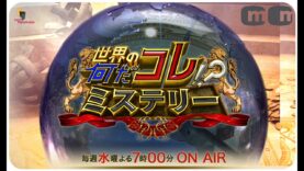 世界の何だコレ！？ミステリー 動画 2024年9月11日 240911