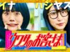 ウワサのお客さま 動画 2024年9月13日 240913