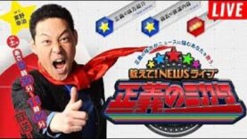 教えて！ニュースライブ 正義のミカタ 動画 2024年9月14日 240914
