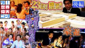 仰天ニュース 動画 2024年9月17日 240917