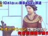 開運！なんでも鑑定団 動画 2024年9月17日 240917