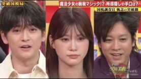 突破ファイル 動画 2024年9月19日 240919