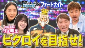 有吉ぃぃｅｅｅｅｅ！ 動画 2024年9月22日 240922