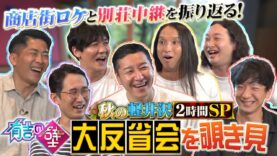 有吉の壁 動画 2024年9月25日 240925