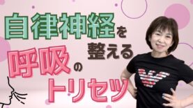 あしたが変わるトリセツショー共有 動画 2024年9月26日 240926