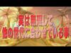 踊る!さんま御殿!! 動画 2024年9月3日 240903
