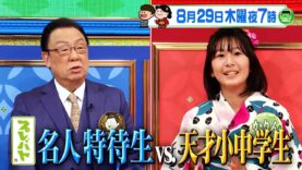 プレバト 動画 2024年9月5日 240905