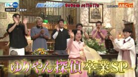 探偵！ナイトスクープ 動画 2024年9月6日 240906