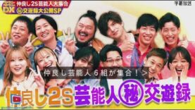 ダウンタウンDX 動画 2024年9月19日 240919