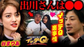 イッテQ! 動画 2024年9月15日 240915