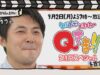Qさま!! 動画 2024年9月2日 240902