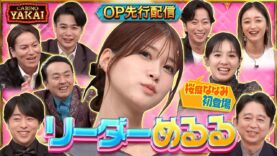 櫻井・有吉THE夜会 動画 2024年9月19日 240919