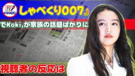 しゃべくり007 動画 2024年10月7日 241007