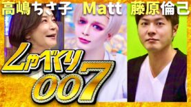 しゃべくり007 動画 2024年9月30日 240930