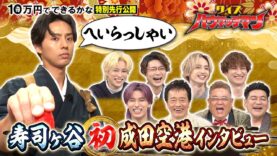 10万円でできるかな 動画 2024年10月21日 241021