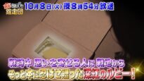 開運！なんでも鑑定団 動画 2024年10月01日 241001
