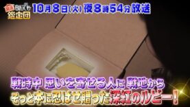 開運！なんでも鑑定団 動画 2024年10月01日 241001