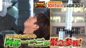 ＴＨＥ神業チャレンジ 動画 2024年10月01日 241001