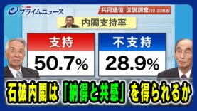 プライムニュース 動画 2024年10月02日 241002