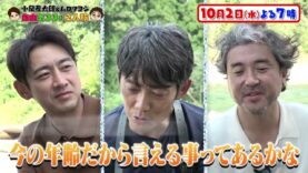 小泉孝太郎＆ムロツヨシ 動画 2024年10月02日 241002