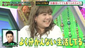 やすとものいたって真剣です 動画 2024年10月03日 241003