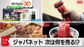 ガイアの夜明け 動画 2024年10月04日 241004