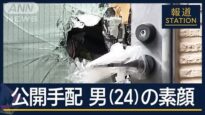 報道ステーション 動画 2024年10月04日 241004