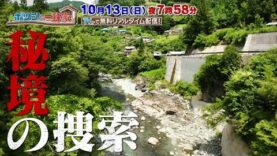 ポツンと一軒家 動画 2024年10月13日 241013