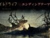 ワイルドライフ 動画 2024年10月14日 241014