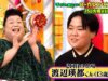 マツコの知らない世界 動画 2024年10月15日 241015