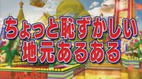 踊る!さんま御殿!! 動画 2024年10月15日 241015