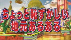 踊る!さんま御殿!! 動画 2024年10月15日 241015