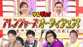 ソレダメ！ 動画 2024年10月16日 241016