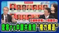 プライムニュース 動画 2024年10月21日 241021